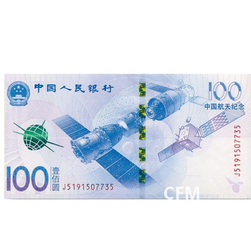 100 Yuan Chine 2015