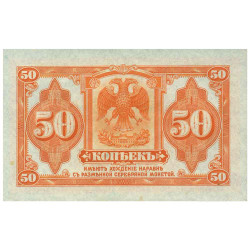 Billet 50 Kopecks Russie 1919