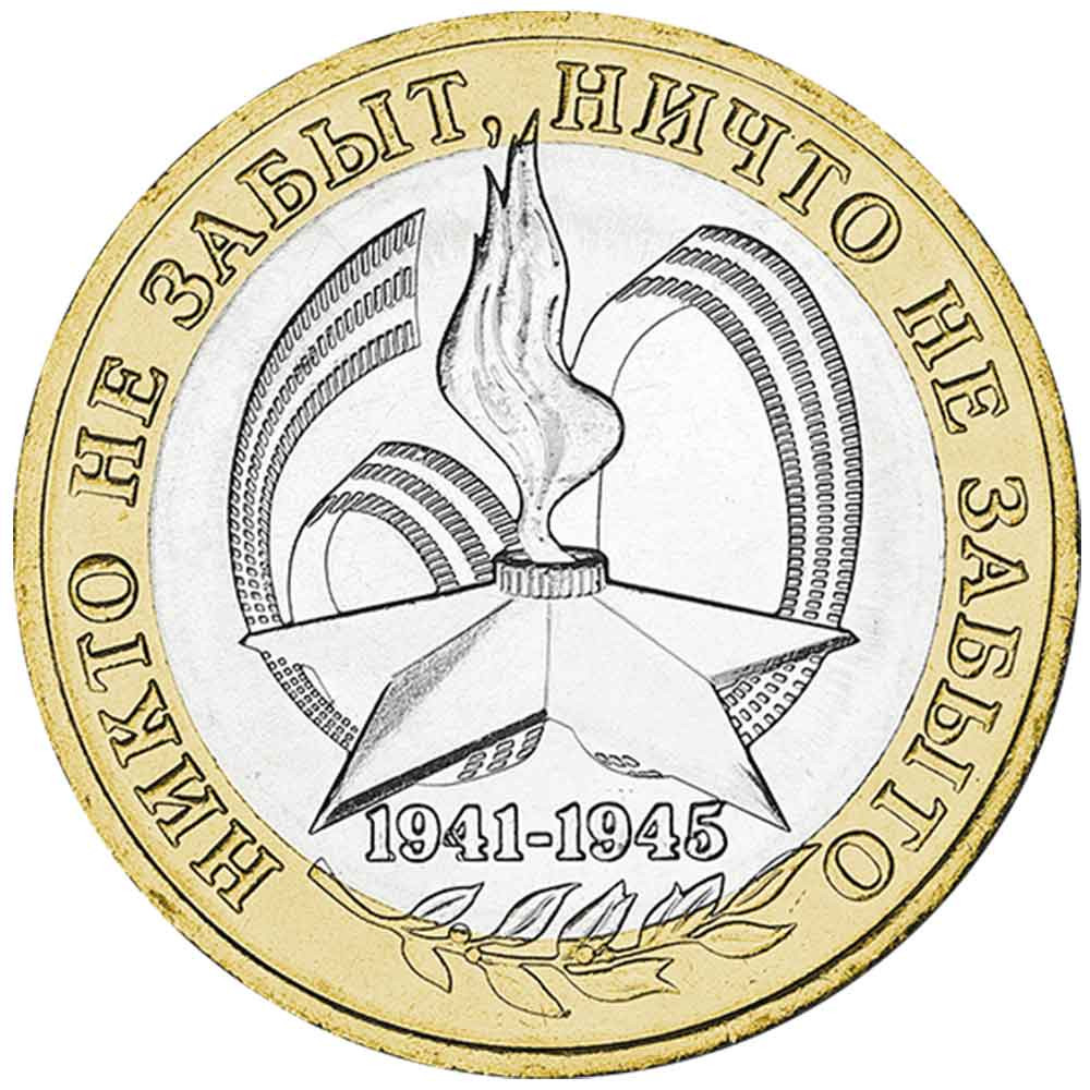 10 Roubles Russie 2005