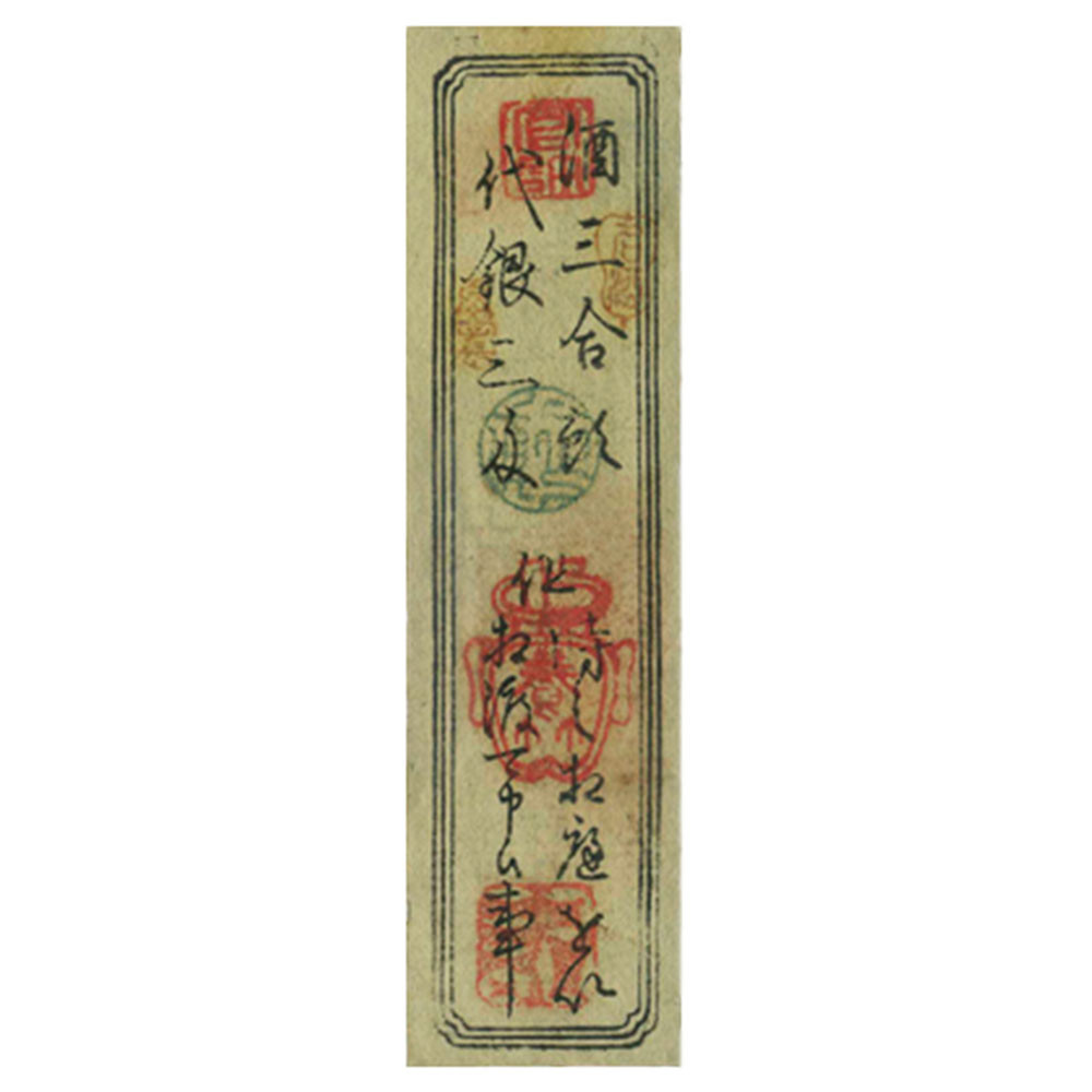 Billet 3 Monme Japon Shogunate 1800-1868 - Billet féodale japonais de la période Edo