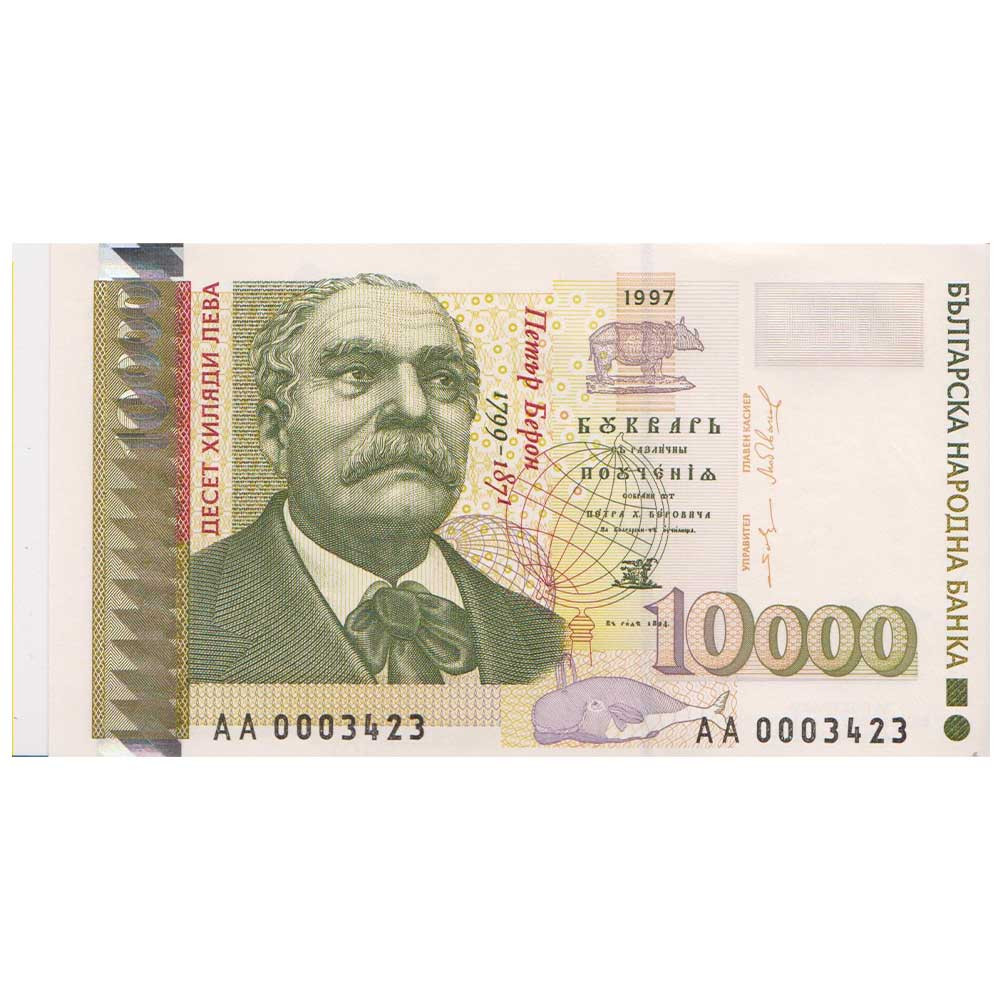 10000 Lev Bulgarie 1997 - Petar Beron