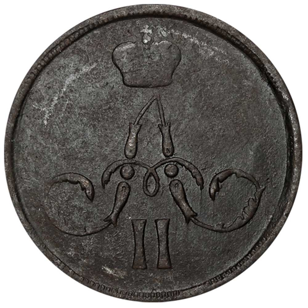 1 Kopek Russie 1854-1867 - Alexandre II