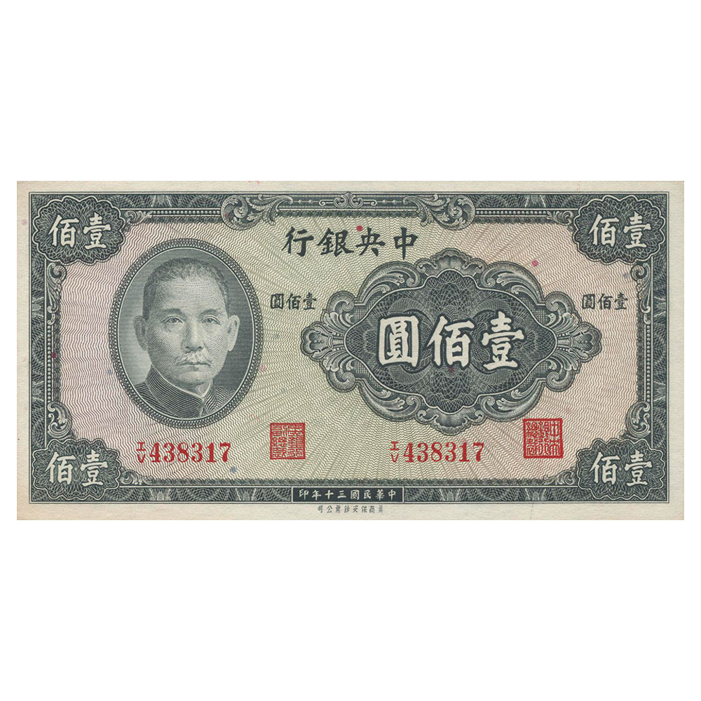 100 Yuan Chine 1941