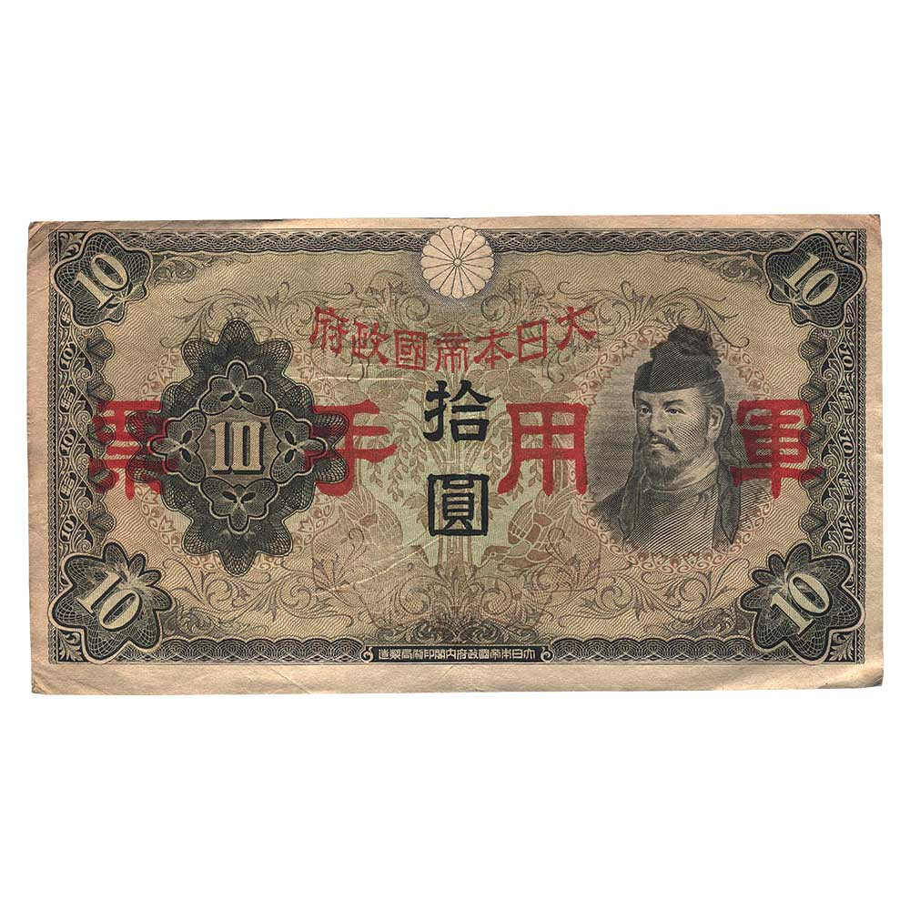 10 Yen Chine 1938 - Wake no Kiyomaro