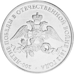 2 Roubles Russie 2012 - 200...
