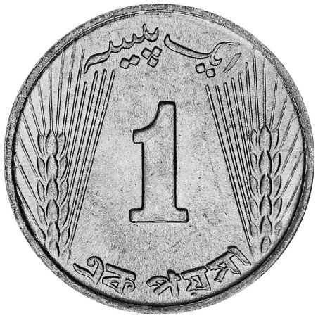 1 Paise Pakistan 1971