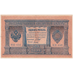 1 Rouble Russie 1898