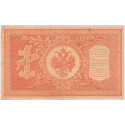 1 Rouble Russie 1898 (2)