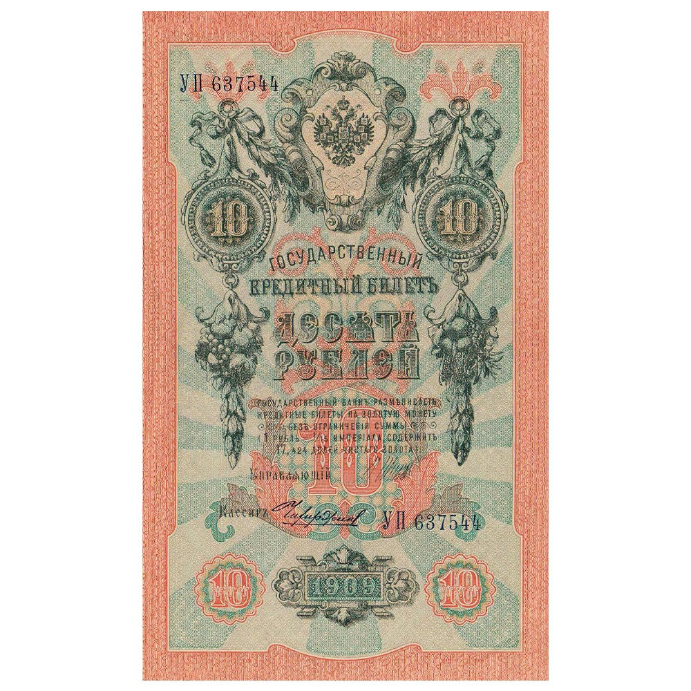 10 Roubles Russie 1909